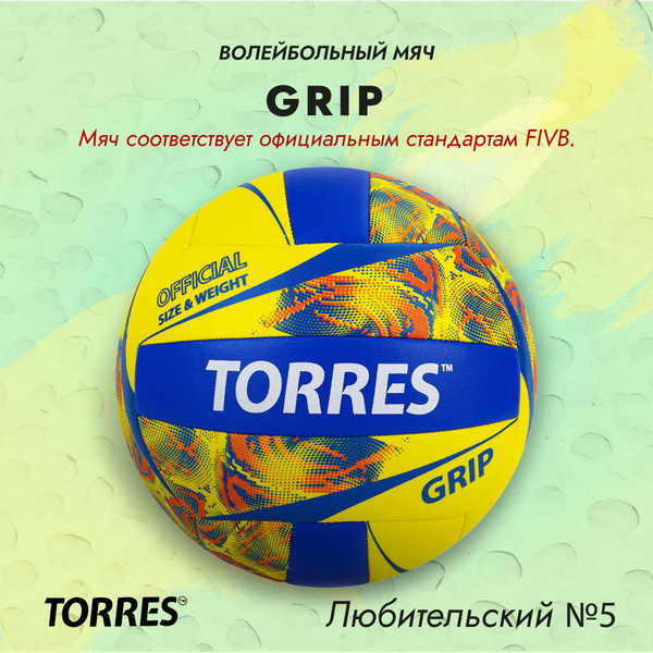 Мяч волейбольный TORRES Мяч вол. Simple, 5 размер, желтый купить по ...