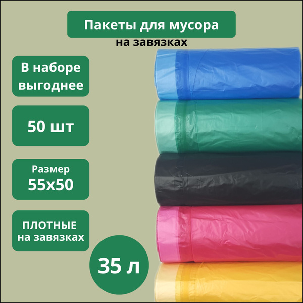 Мешки для сбора мусора 35 литров в рулоне PRO CLEANLY полиэтиленовые ...