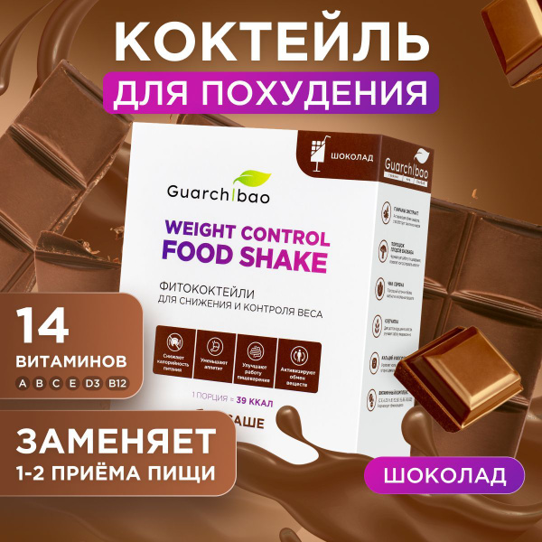Коктейли для похудения и замены питания Guarchibao Weight Control FOOD ...