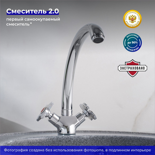 Смеситель для кухни, РМС SL115-273F, поворотный излив, двухвентильный ...