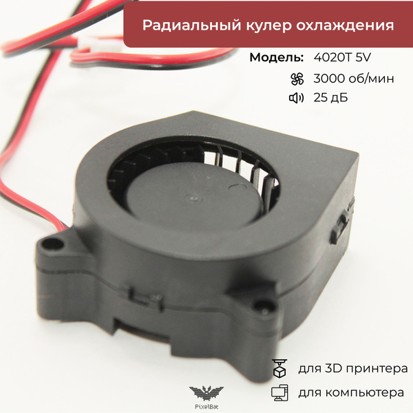 Вентилятор охлаждения радиальный 4020T 5V, турбинный кулер для ...
