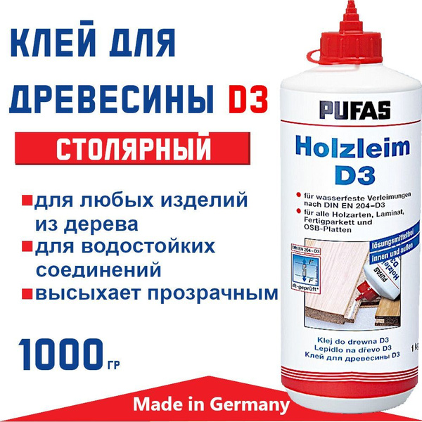 Клей для дерева, Pufas Holzleim D3, 1 кг.столярный (для мебели, для ...