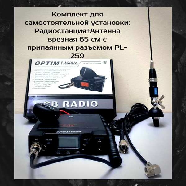 Радиостанция OPTIMCOM Pilgrim DSP Small, 240 каналов - купить по ...