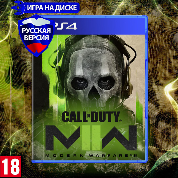 Call of Duty: Modern Warfare (PS4)