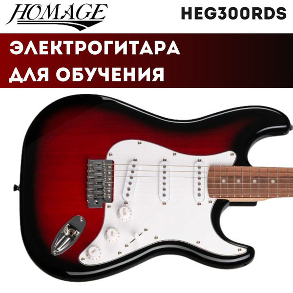 Электрогитара для обучения, для начинающих, красная, Homage HEG300RDS ...