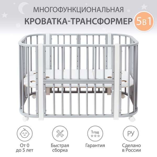 Кроватка детская трансформер для новорожденного Лёвушка - 1, цвет серый ...