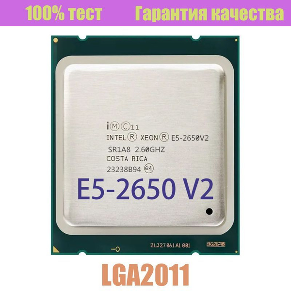 Процессор Intel E5-2650 V2 Xeon, OEM (без кулера), 8 яд., 2.6 ГГц ...