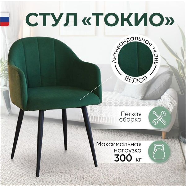 Стул для кухни и гостиной мягкий ALDERSON со спинкой зеленый велюр, 1 ...