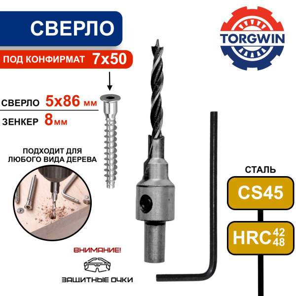 Сверло для мебели под конфирмат