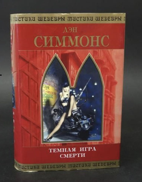 Песнь Кали Книга Купить