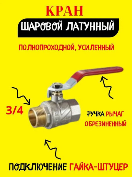 Кран шаровый 3/4" гайка-штуцер - купить по низкой цене в интернет ...