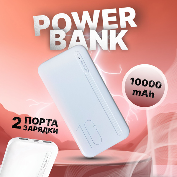 Повербанк (powerbank) (Power Bank) лучший повербанк - купить по ...