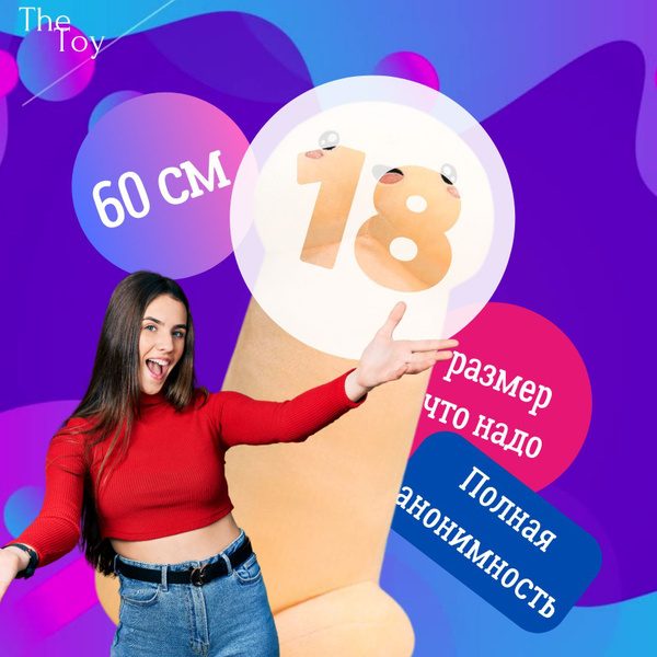 Мягкая игрушка Пенис 60 см / Игрушка пенис в подарок девушке - купить с ...