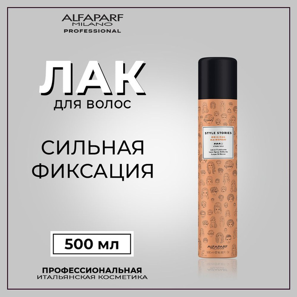 Профессиональный лак для волос сильной фиксации 500 мл Alfaparf Milano ...