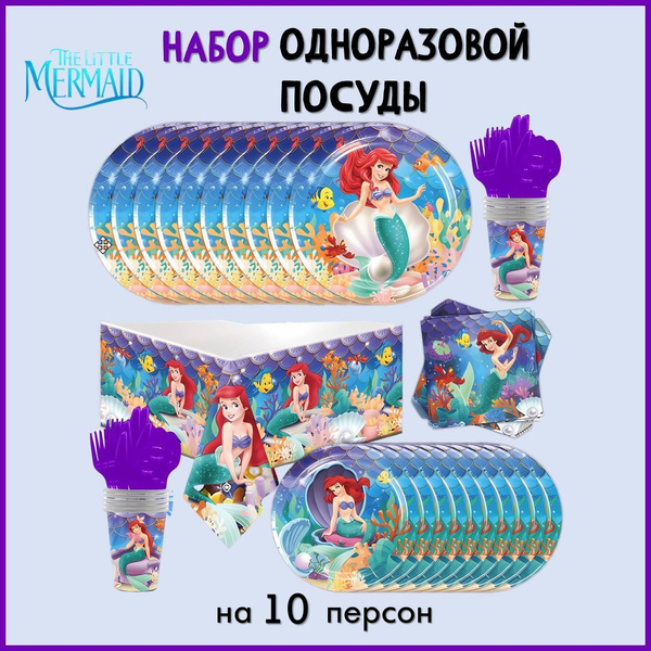 Одноразовая посуда для праздника Русалочка для праздника - купить по ...