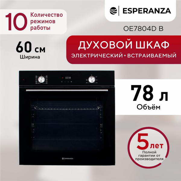 Духовой шкаф электрический встраиваемый Esperanza OE7804D B ...