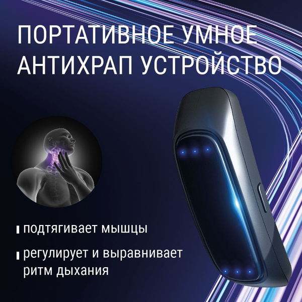Средство от храпа для женщин и мужчин, устройство антихрап - купить с ...