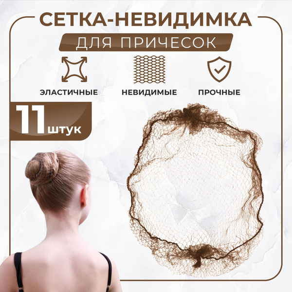 Сеточка для волос - купить с доставкой по выгодным ценам в интернет ...