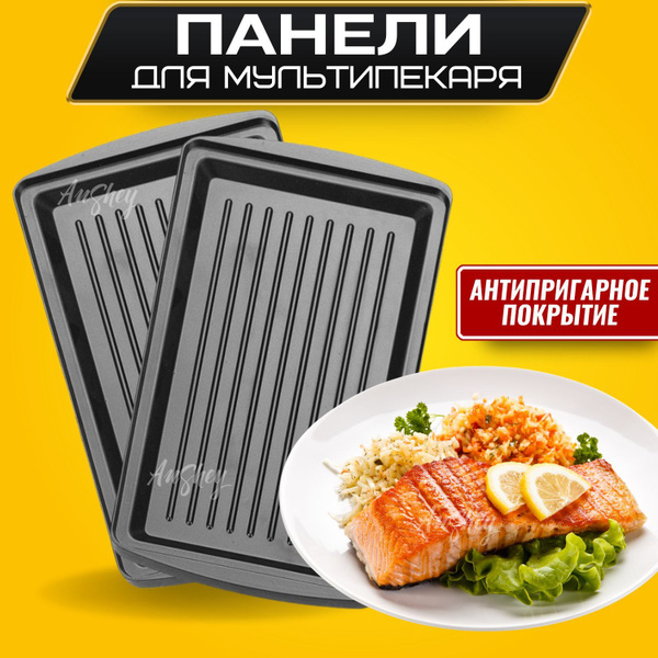 Сменные панели для мультипекаря, "Гриль" форма для приготовления на ...