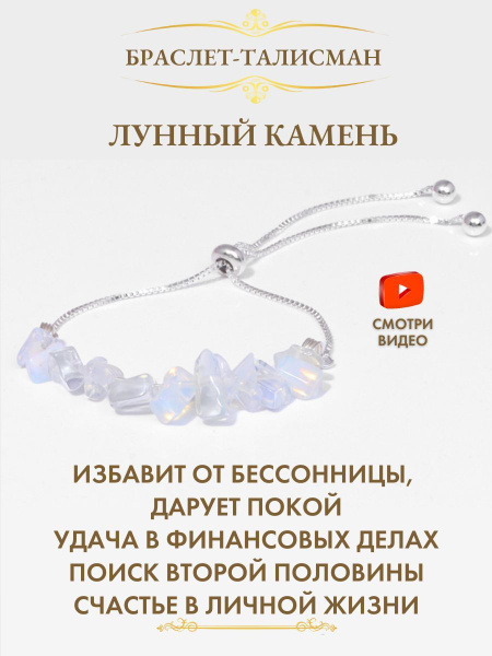 Браслет-талисман натуральный лунный камень - купить с доставкой по ...