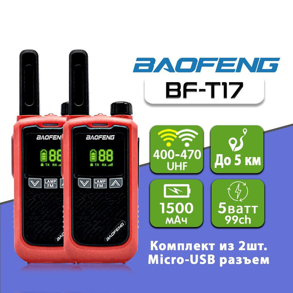 Радиостанция Baofeng BF-T17-2pc_аккумулятора, 99 каналов - купить по ...