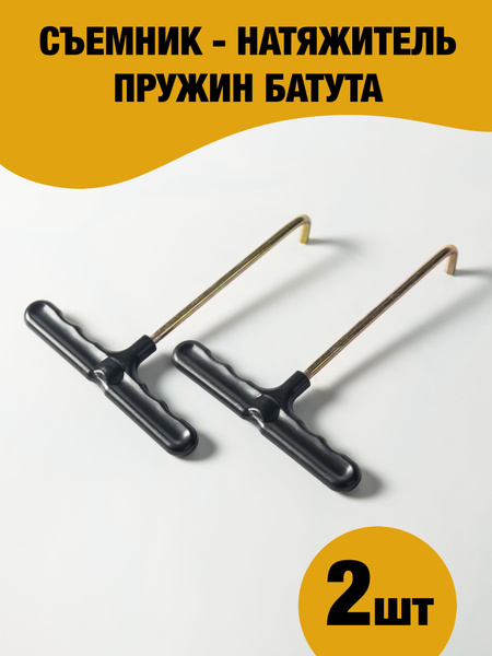 Батут каркасный Уральская пружина Натяжитель пружин - купить по ...