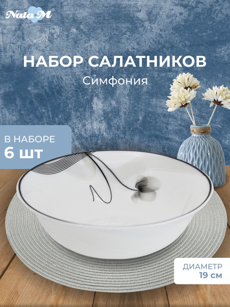 Набор тарелок НатаМ, Опаловое стекло, диаметр 19 см - купить по низким ...