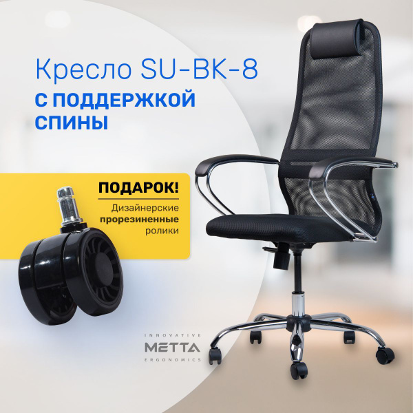 Офисное кресло metta su bk 8