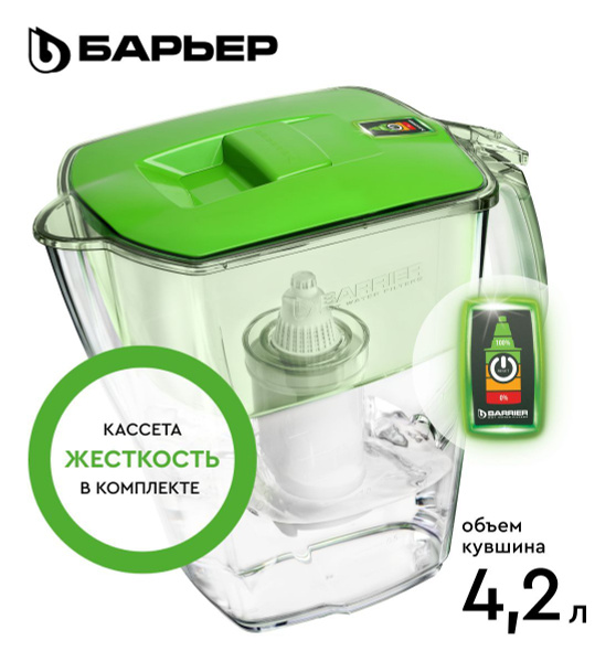БАРЬЕР Прайм зеленое яблоко, XL, фильтр-кувшин для очистки воды, 4,2 л ...