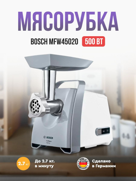 Купить мясорубку Bosch MFW45020 по низкой цене: отзывы, фото ...