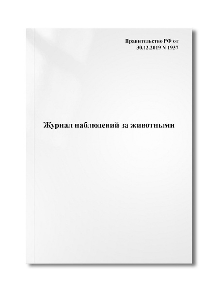 Журнал наблюдений за животными - купить с доставкой по выгодным ценам в ...