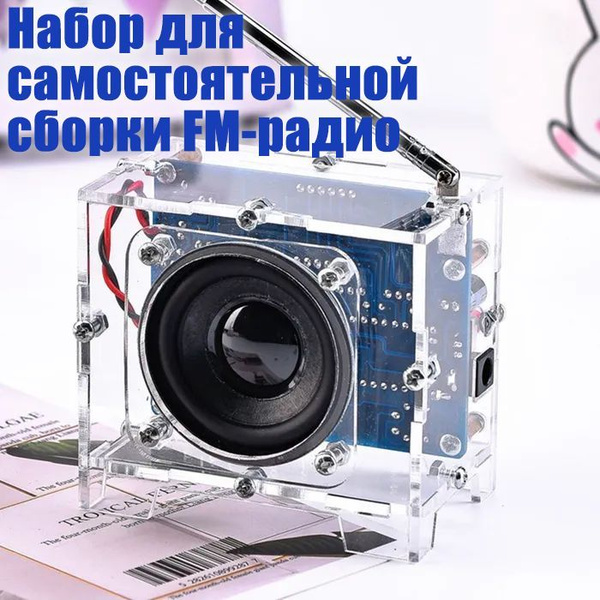 Набор для самостоятельной сборки FM-радио для сборки и пайки, 87 МГц до ...