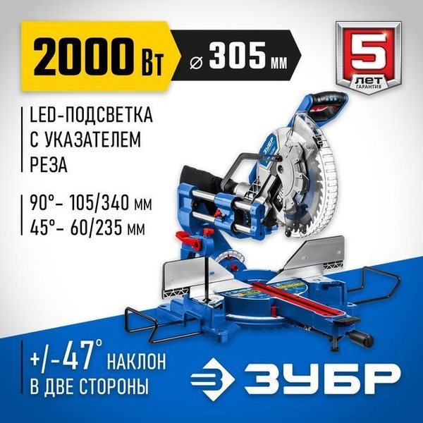 Пила торцовочная с протяжкой ППТ-305-П Профессионал, ЗУБР 2000 Вт ...