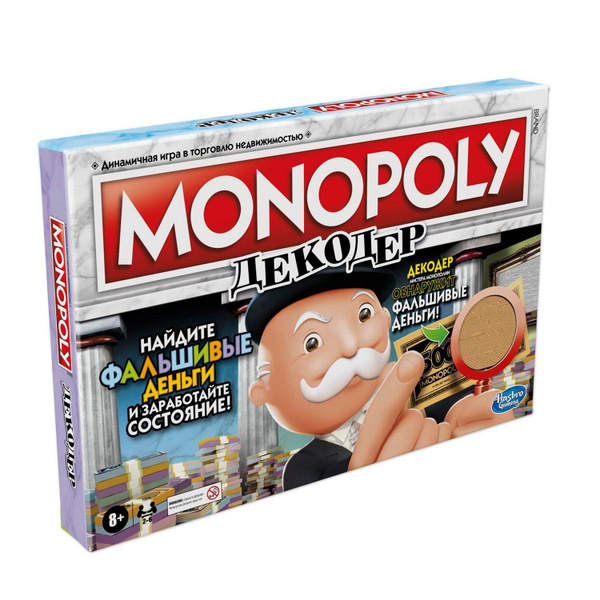 Настольная игра Монополия Декодер 8+ Hasbro - купить с доставкой по ...