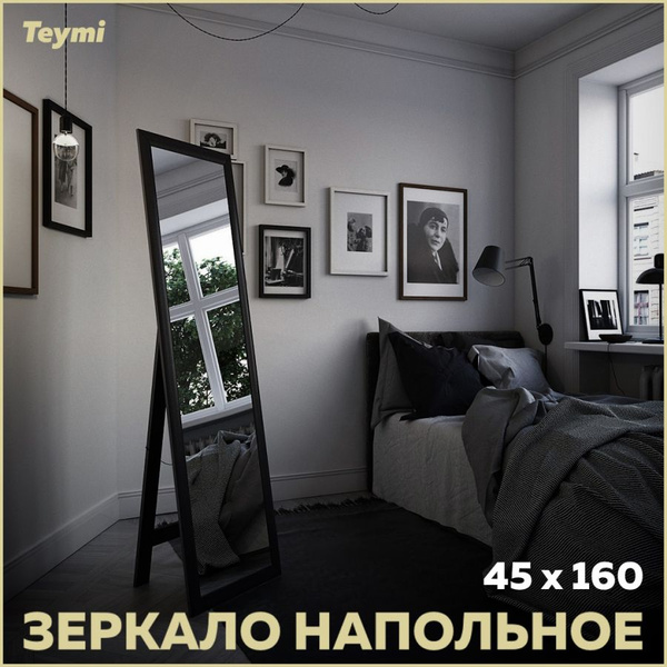 Зеркало интерьерное Teymi, 160 см х 45 см, 1 шт - купить по низким ...