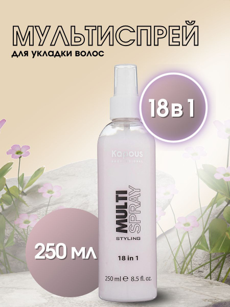 Kapous Спрей для укладки волос, 250 мл - купить с доставкой по выгодным ...