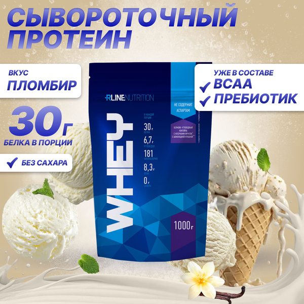 Протеин cывороточный Rline Whey, пломбир, 1000 г - купить с доставкой ...