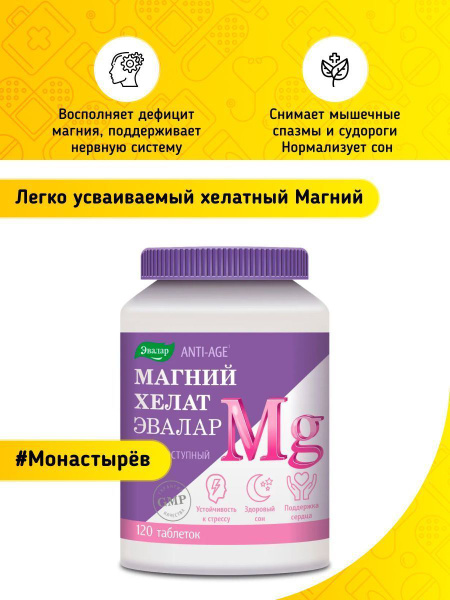 Магний Хелат Эвалар таб 1.4 г 120 шт - купить с доставкой по выгодным ...