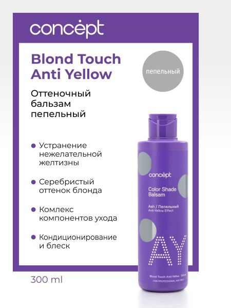 Concept Бальзам для волос оттеночный тонирующий, профессиональный для ...