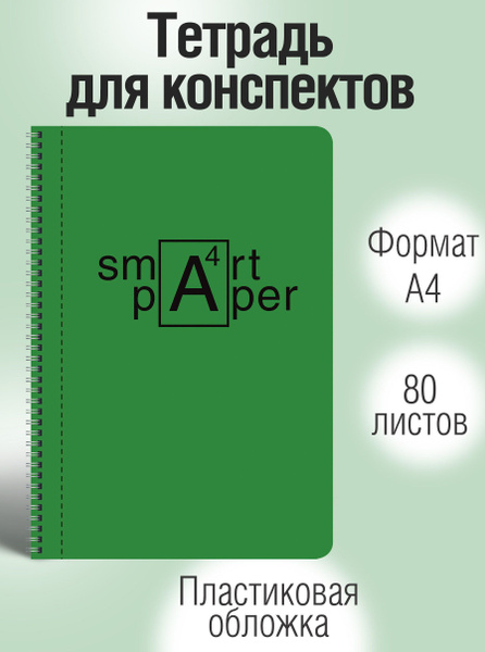 Тетрадь в клетку А4 Listoff, 1 шт, 80 листов; крепление: гребень ...