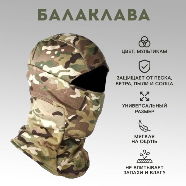 Балаклава TAKTIKX - купить с доставкой по выгодным ценам в интернет ...