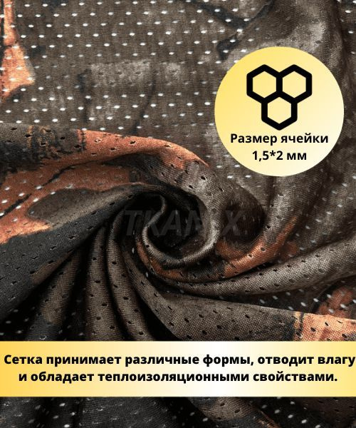 Трикотажная Сетка, камуфляж "Лес осенний" (3х1,6м) - купить с доставкой ...