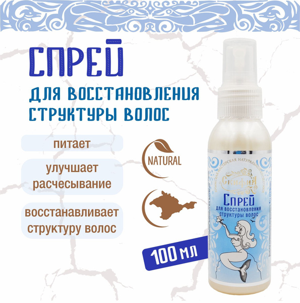 Спрей для восстановления структуры волос для легкого расчесывания ...