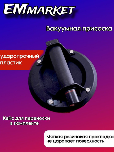 Вакуумные присоски Kraftech A3 - купить с доставкой по выгодным ценам в ...