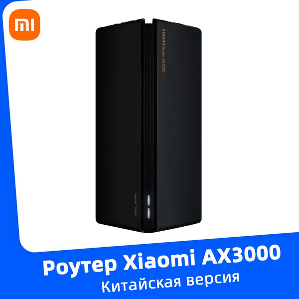 Роутер Xiaomi Router AX3000, черный, 2.4 ГГц, 5 ГГц купить по низкой ...