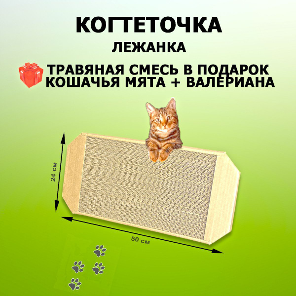 Когтеточка лежанка картонная напольная для кошек - купить с доставкой ...