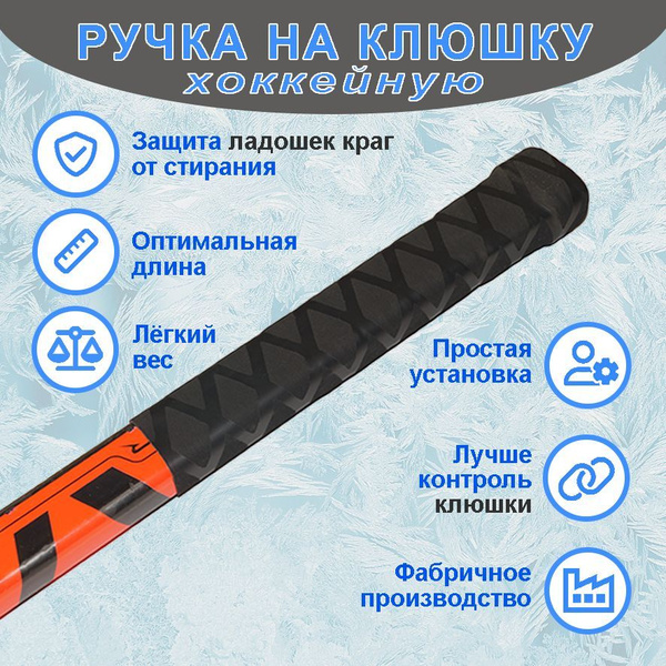Ручка на хоккейную клюшку термоусадка. Черная купить по низкой цене в ...