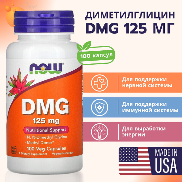 NOW, DMG, витамины для нервной системы, 125 мг, 100 капсул - купить с ...