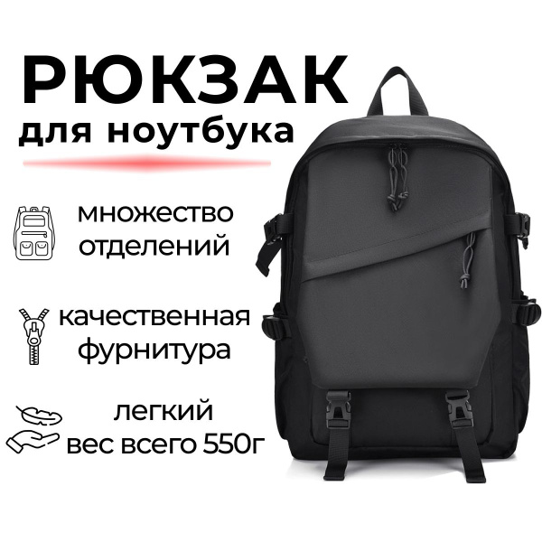Рюкзак для ноутбука Оксфорд универсальный, черного цвета, женский и ...
