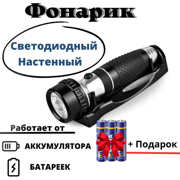 Фонарик светодиодный 13 led, аварийный, аккумуляторный, настенный, для ...